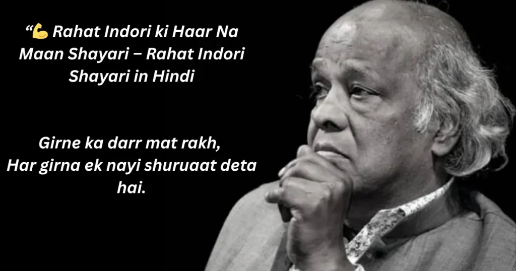 motivational rahat indori shayari