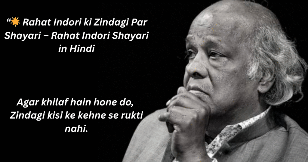 motivational rahat indori shayari